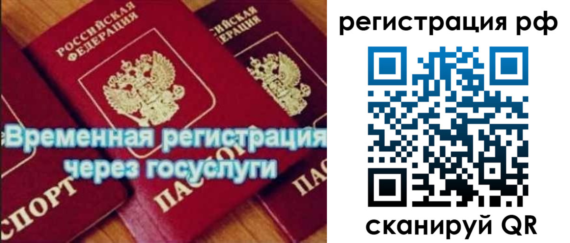 прописка иностранных граждан в Белорецке