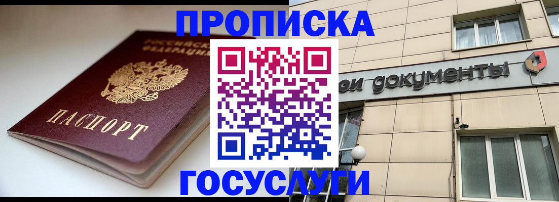 временная регистрация госуслуги в Белорецке
