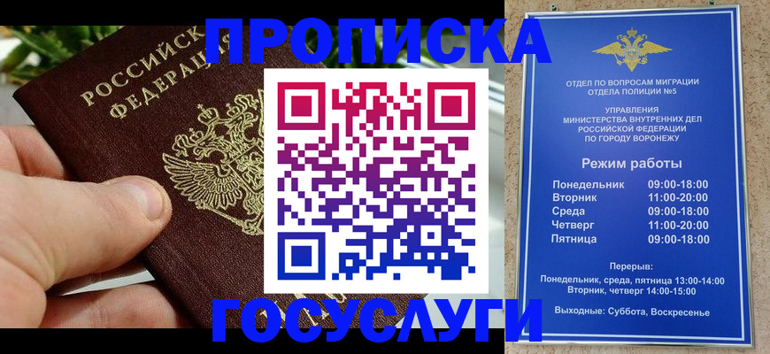 временная регистрация для школы в Белорецке