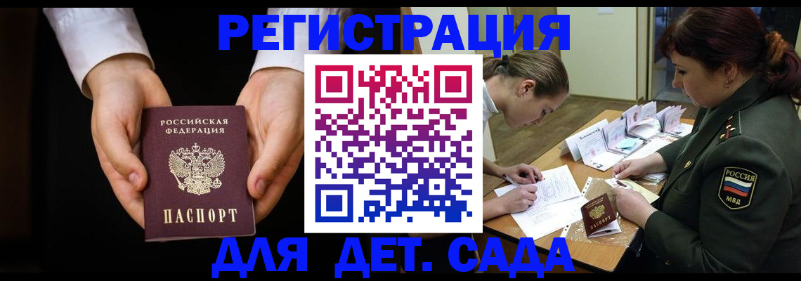 временная регистрация в Белорецке