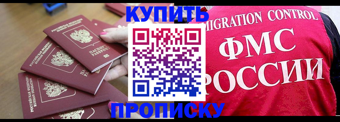 прописка регистрация в Белорецке