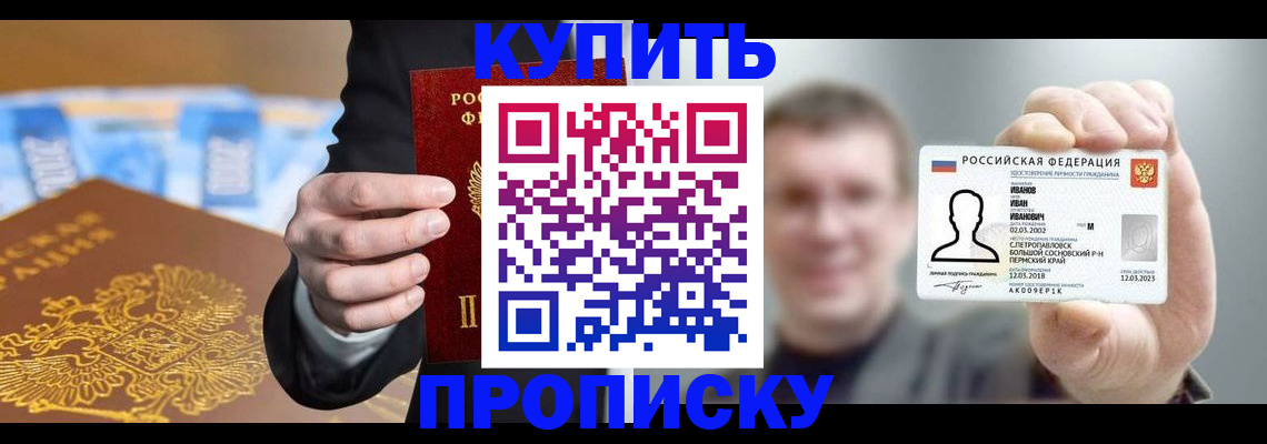 где прописаться в Белорецке