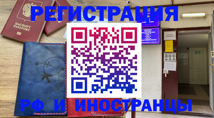 временная регистрация 2025 в Белорецке