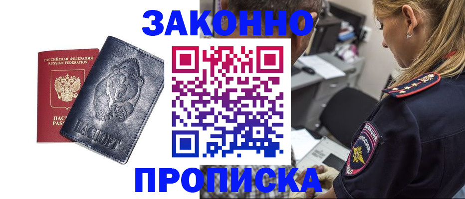 временная регистрация для всех в Белорецке