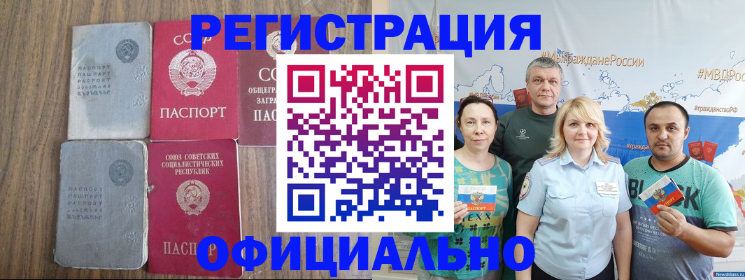 прописка законно в Белорецке