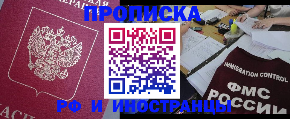 миграционный учет в Белорецке
