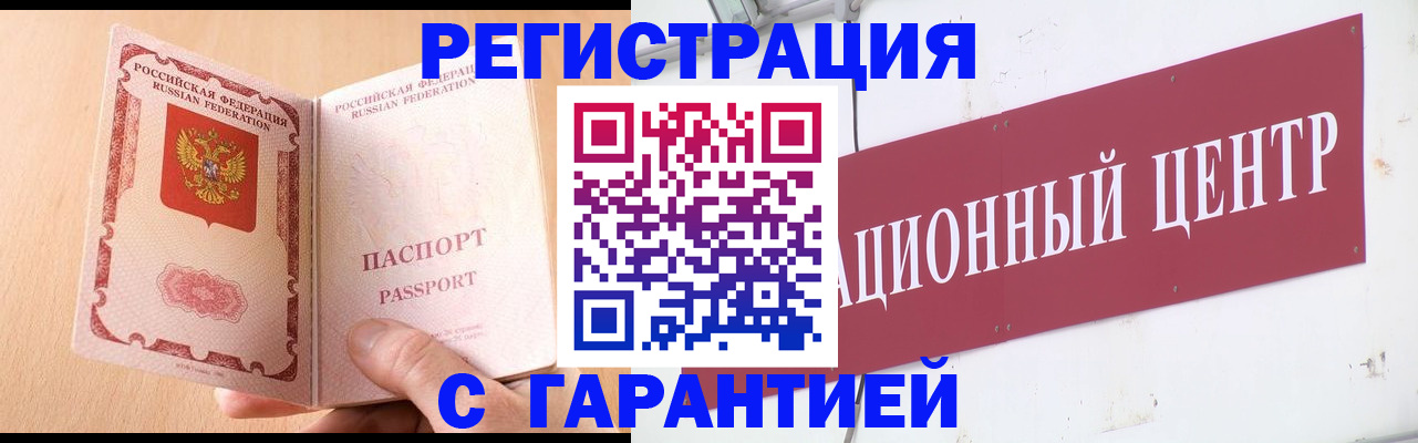 прописка паспорт в Белорецке